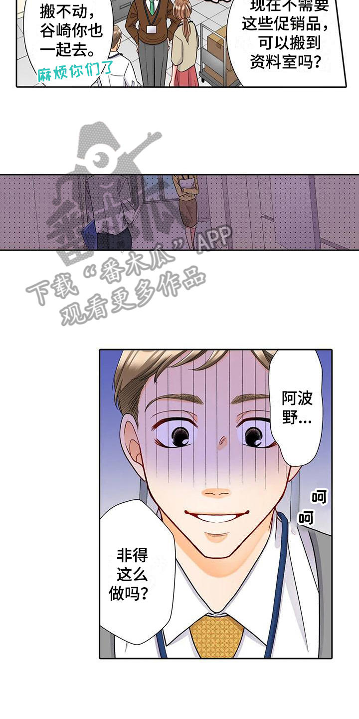 野雪花之恋漫画,第11章：观察1图