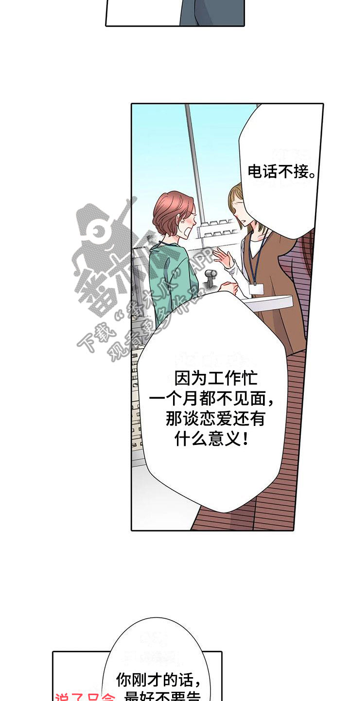野雪公园长度漫画,第15章：咨询1图