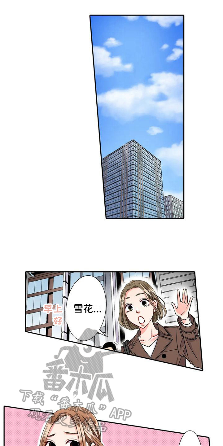 雪花之恋简谱漫画,第23章：胡思乱想1图
