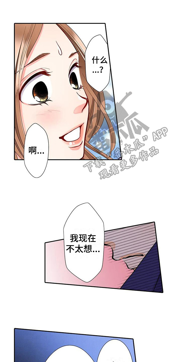野雪菊的功效漫画,第26章：烦恼1图