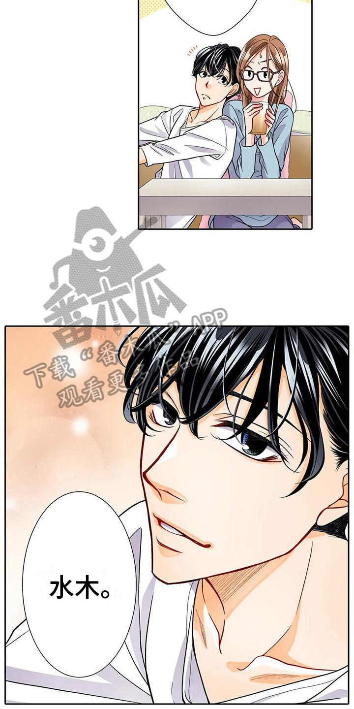 野雪花之恋漫画,第15章：咨询2图