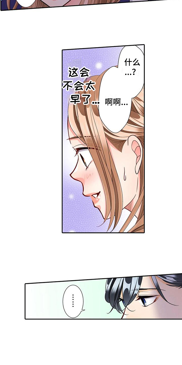 野雪花之恋漫画,第25章：等待1图
