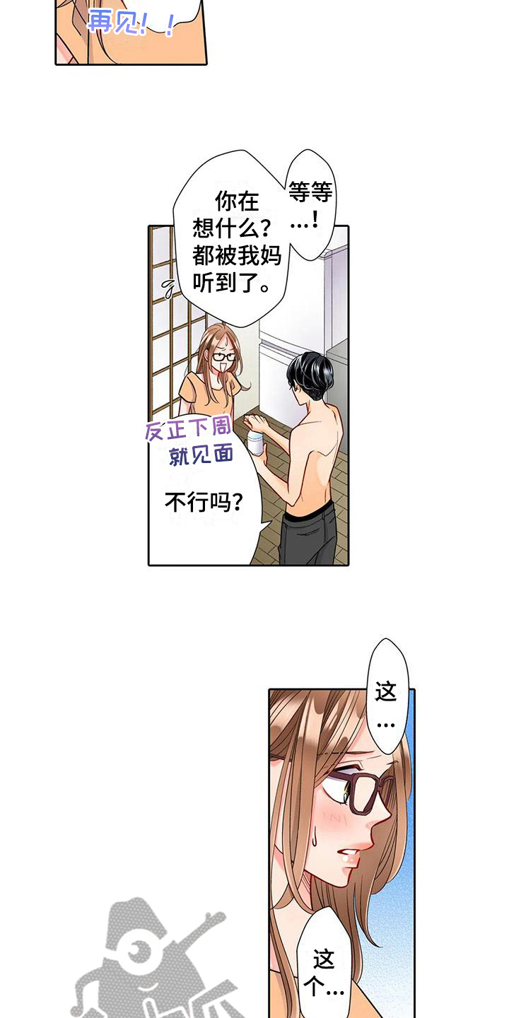 雪花之恋简谱漫画,第10章：不自在2图