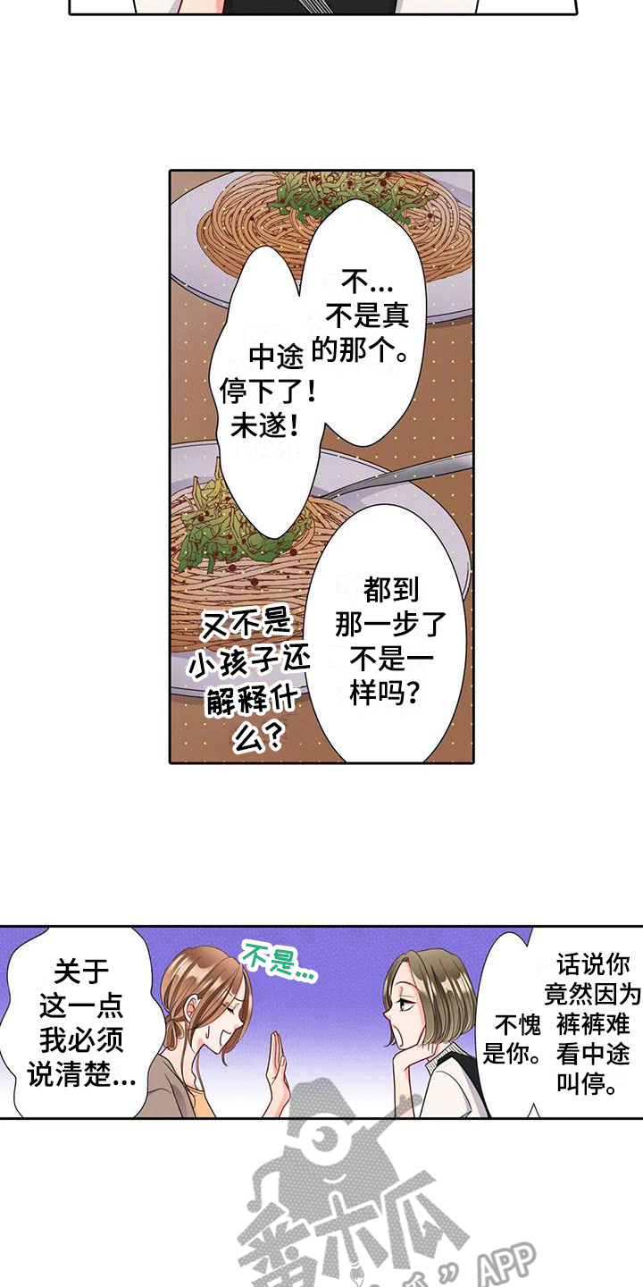雪花之恋简谱漫画,第7章：巧遇2图