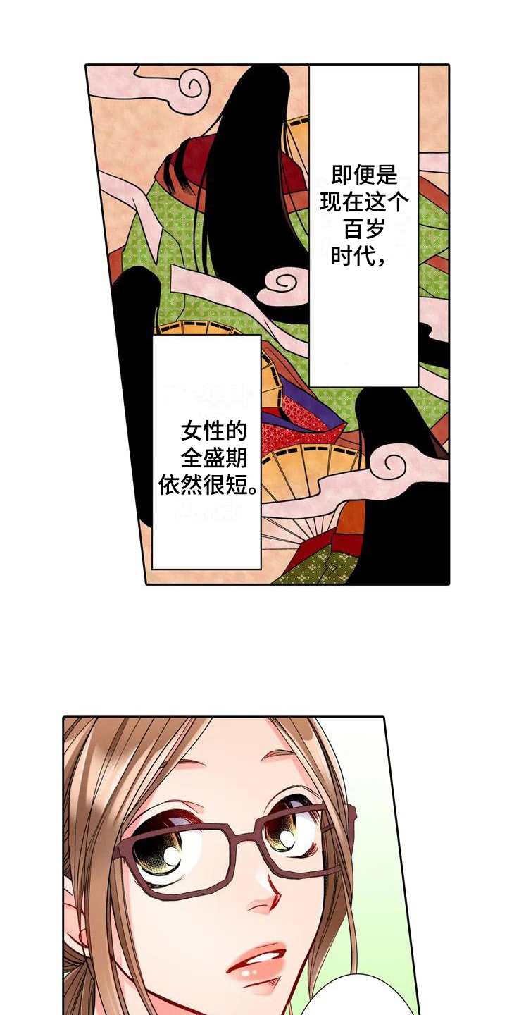 野雪花之恋漫画,第1章：要求1图
