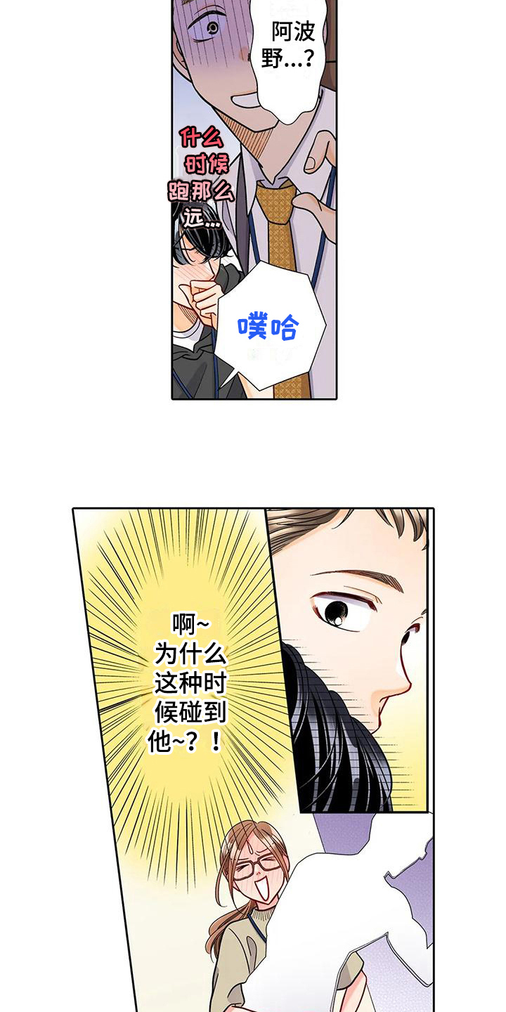 野雪花之恋漫画,第12章：离谱3图