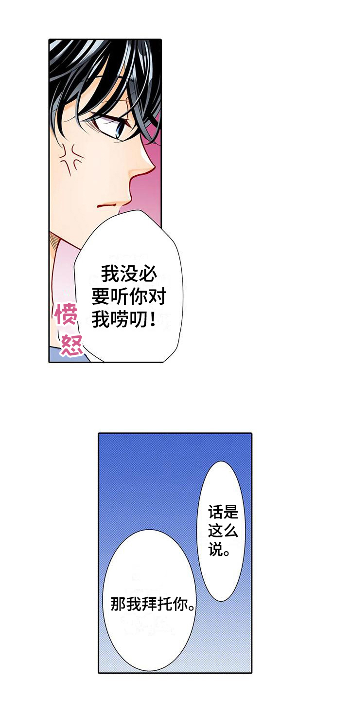 野雪花之恋漫画,第8章：买东西1图
