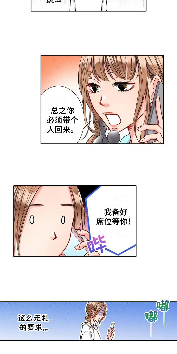 野雪花之恋漫画,第1章：要求5图