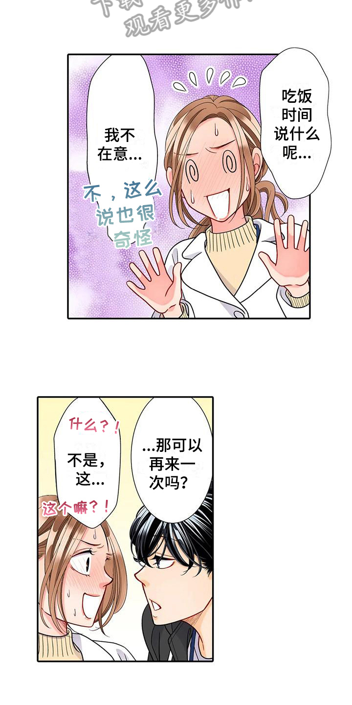 野雪花之恋漫画,第28章：珍惜3图