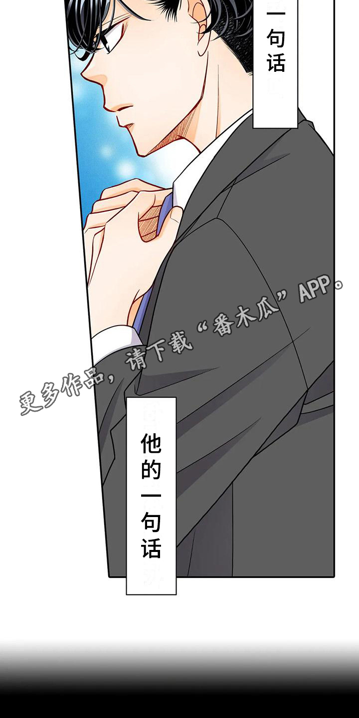 野雪花之恋漫画,第22章：不想结婚4图