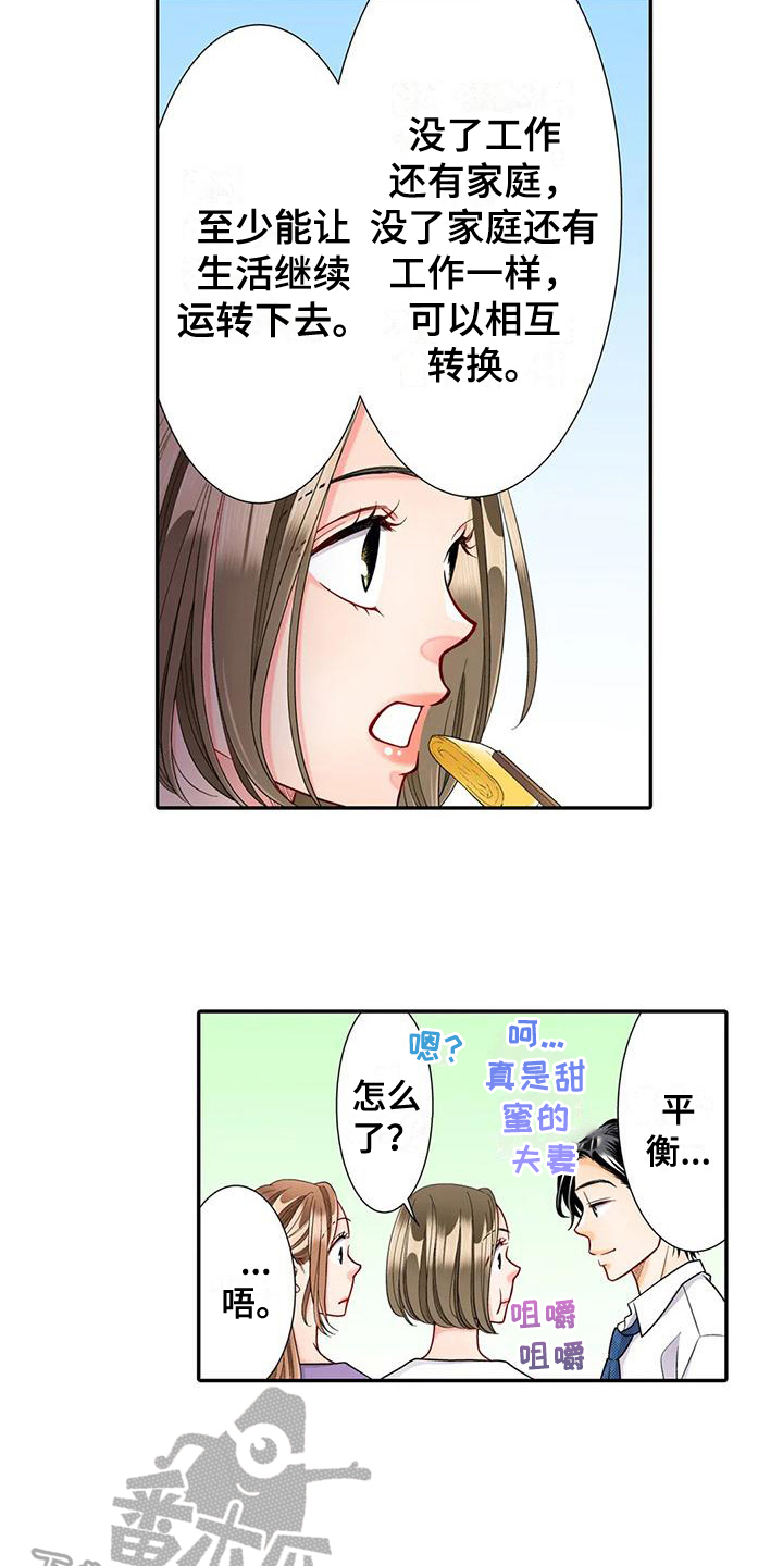 野雪花之恋漫画,第24章：区别5图