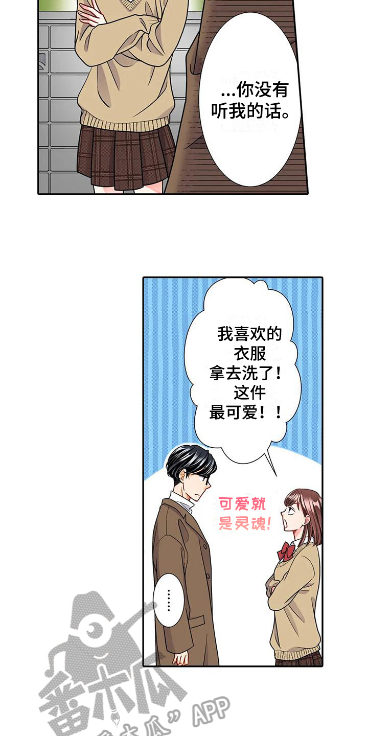野雪花之恋漫画,第20章：散步3图