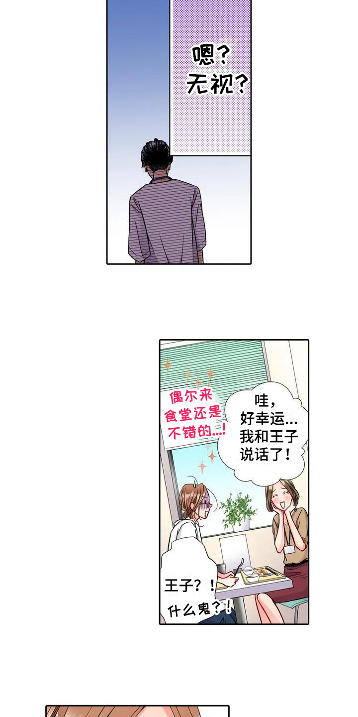 野雪花之恋漫画,第1章：要求3图