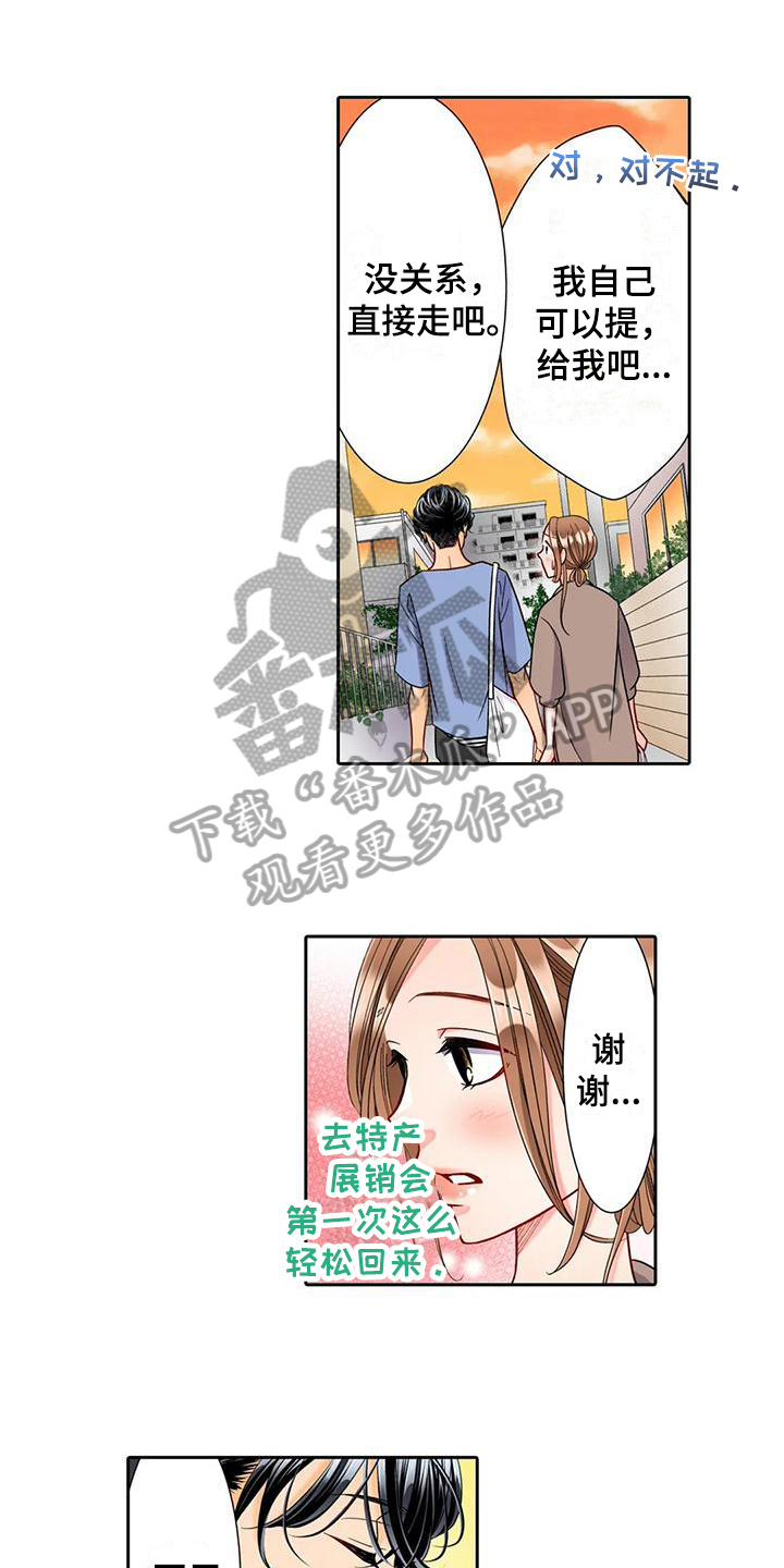 野雪花之恋漫画,第9章：邀请3图