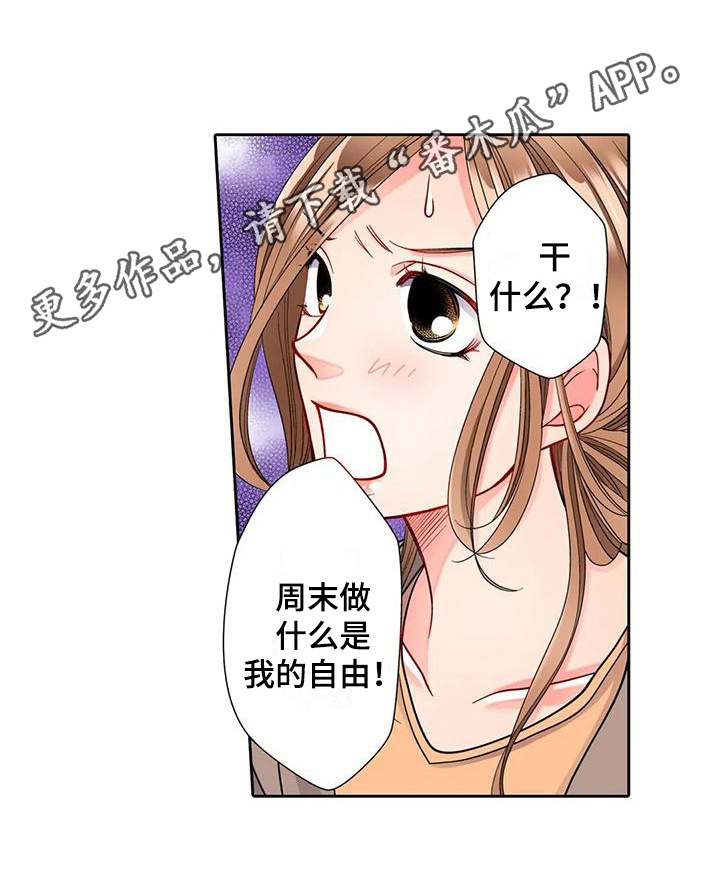 野雪花之恋漫画,第7章：巧遇1图