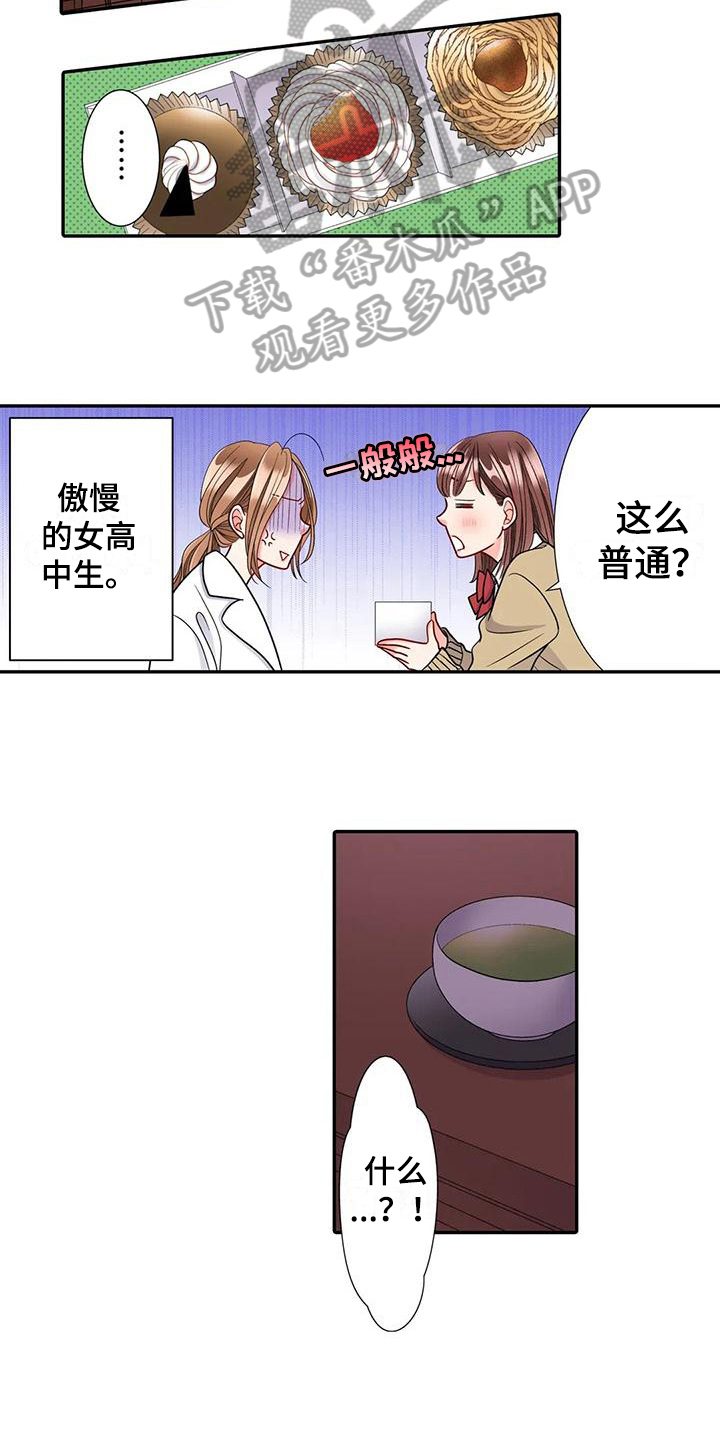 野雪花之恋漫画,第19章：试探2图
