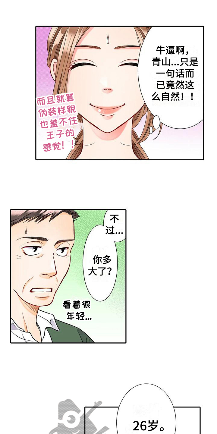 野雪花之恋漫画,第19章：试探5图