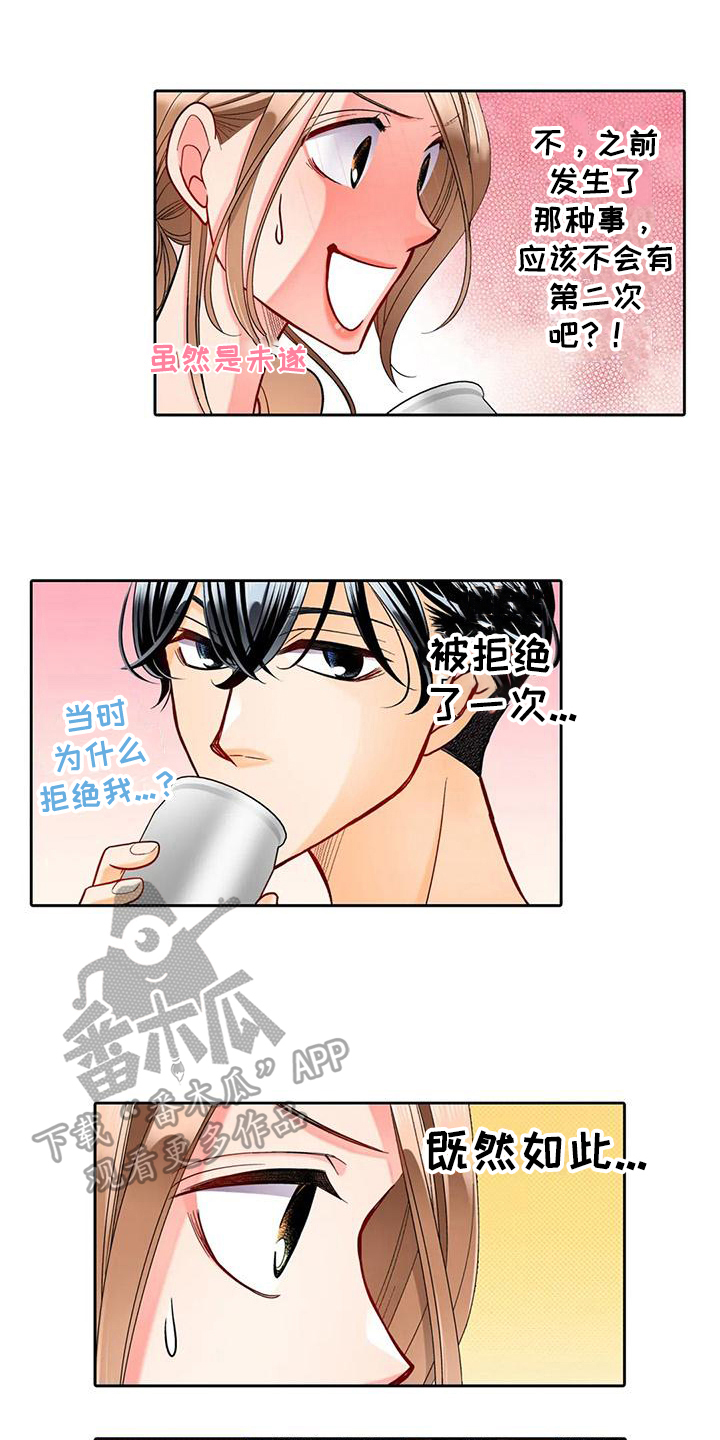 野雪花之恋漫画,第9章：邀请5图