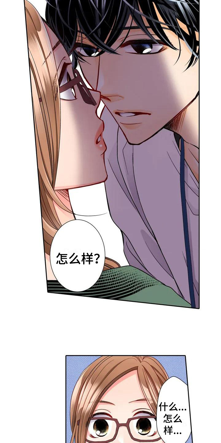 野雪花之恋漫画,第3章：配合3图