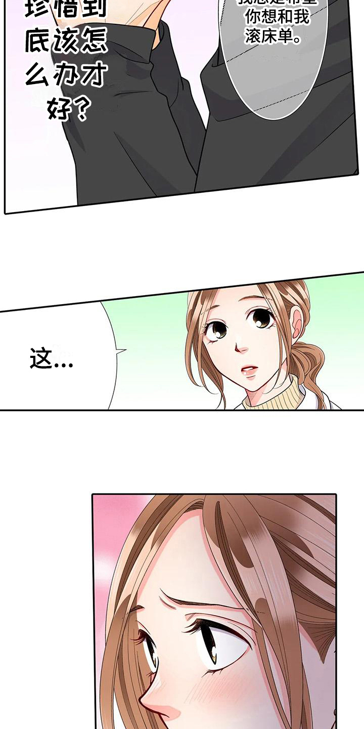 野雪花之恋漫画,第28章：珍惜5图