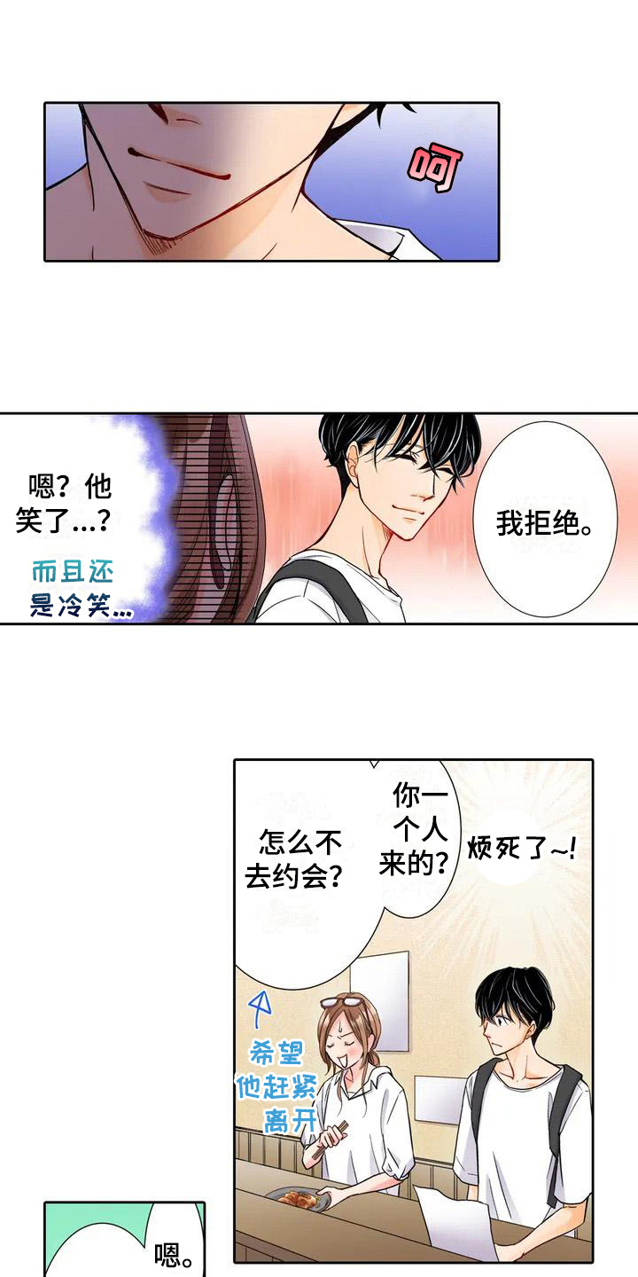 野雪场滑雪漫画,第2章：答应1图