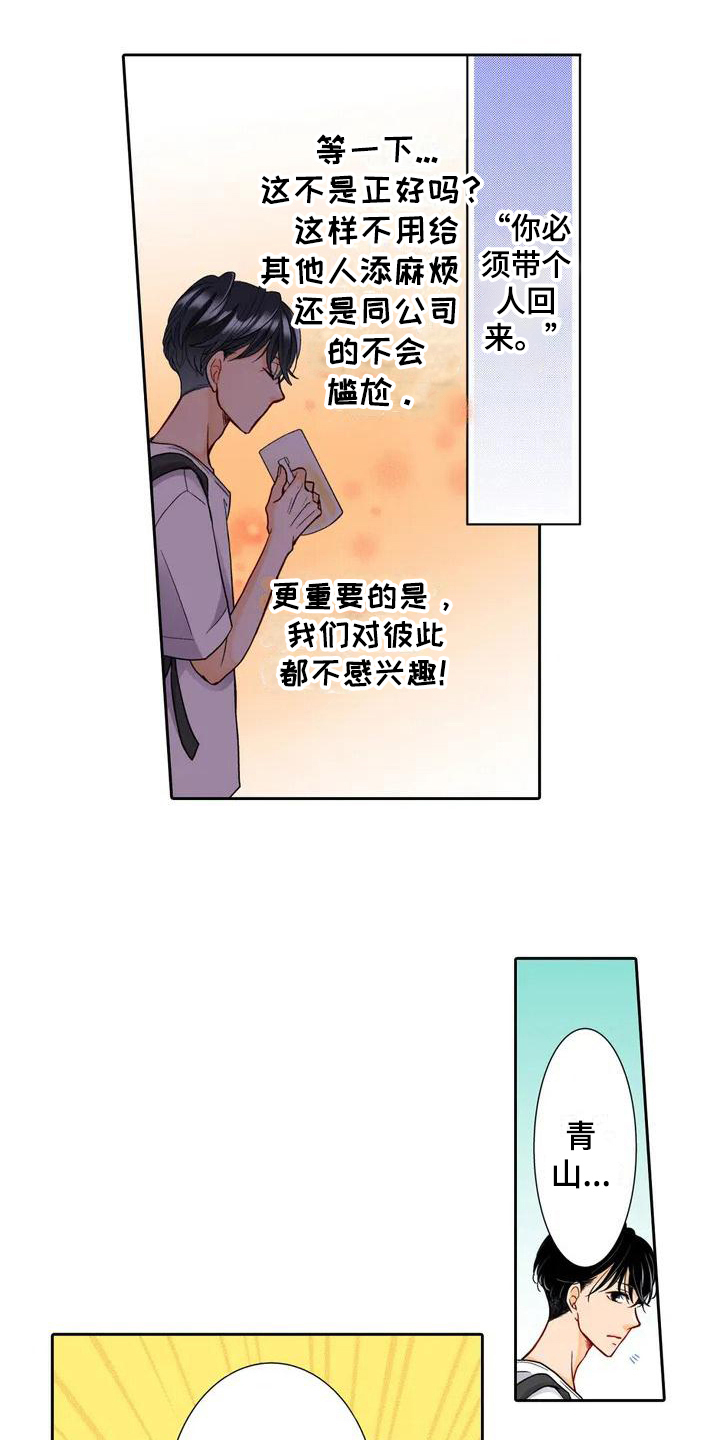 野雪场滑雪漫画,第2章：答应3图