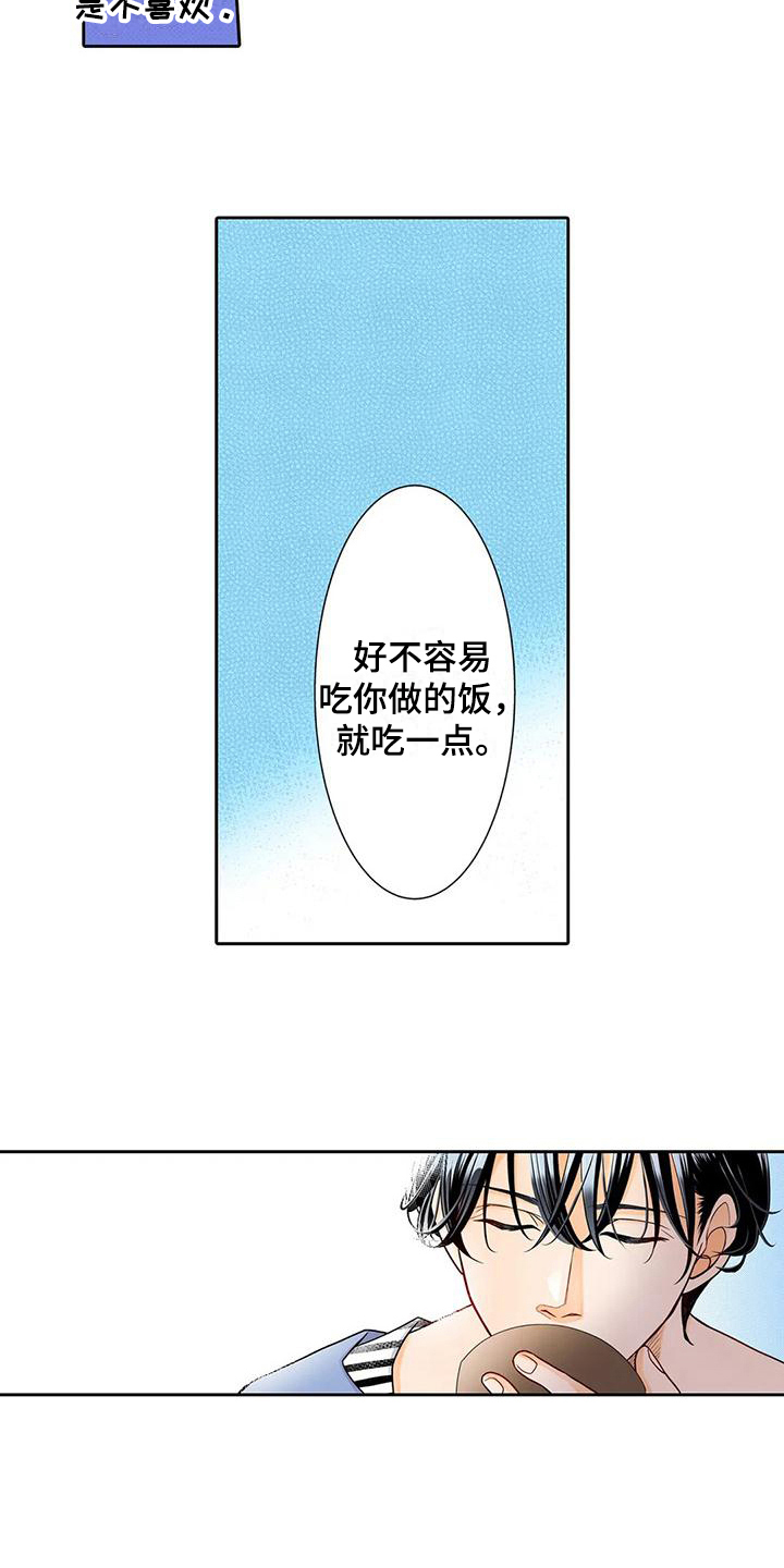 野雪花之恋漫画,第11章：观察1图