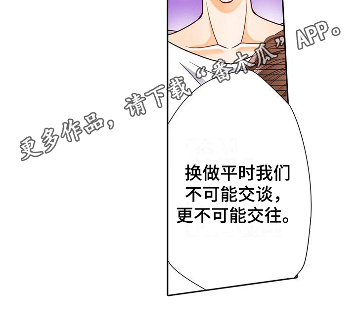 雪花之恋原唱漫画,第13章：喜欢2图