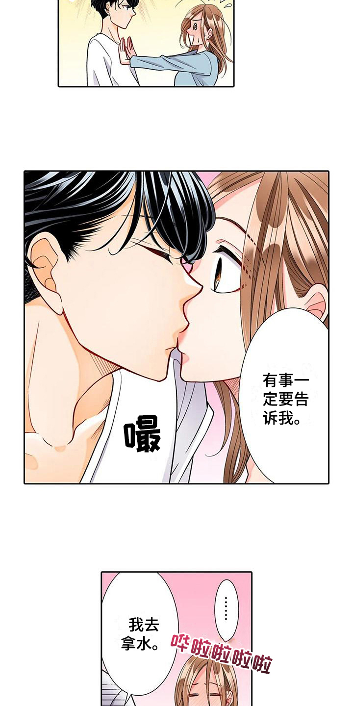 野雪花之恋漫画,第15章：咨询2图