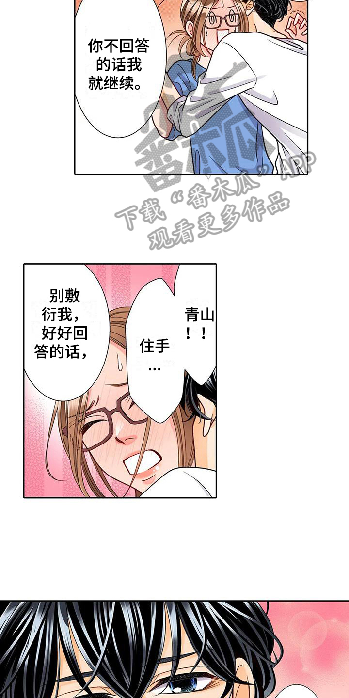 野雪花之恋漫画,第14章：勇往直前3图