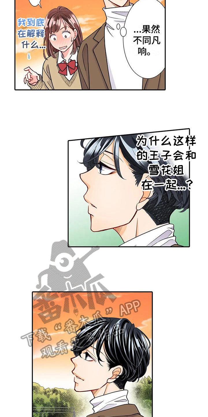 野雪花之恋漫画,第20章：散步2图