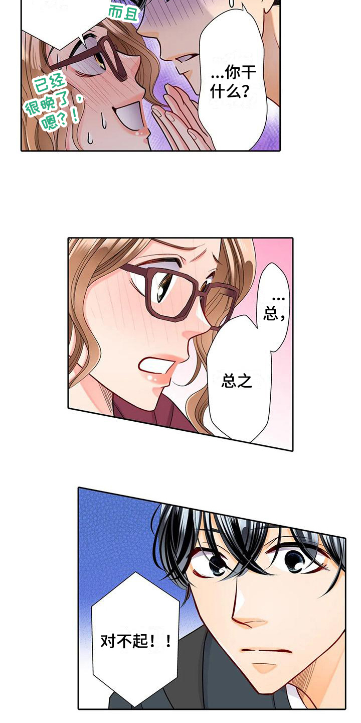 野雪花之恋漫画,第6章：理由2图