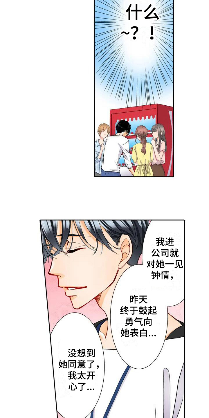 野雪场滑雪漫画,第2章：答应3图