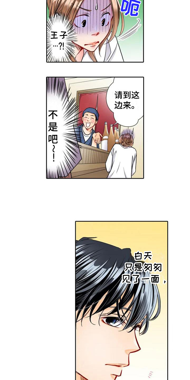 雪花之恋简谱漫画,第2章：答应2图