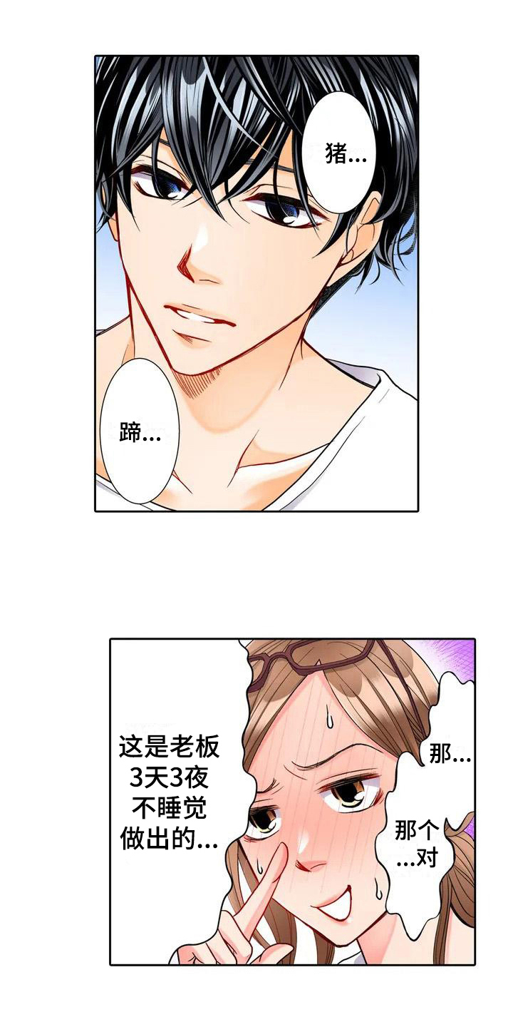 雪花之恋简谱漫画,第2章：答应5图