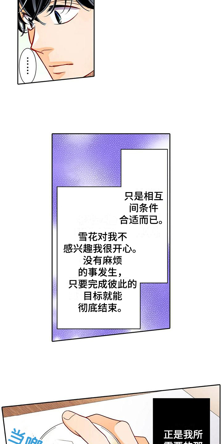 野雪花之恋漫画,第12章：离谱4图