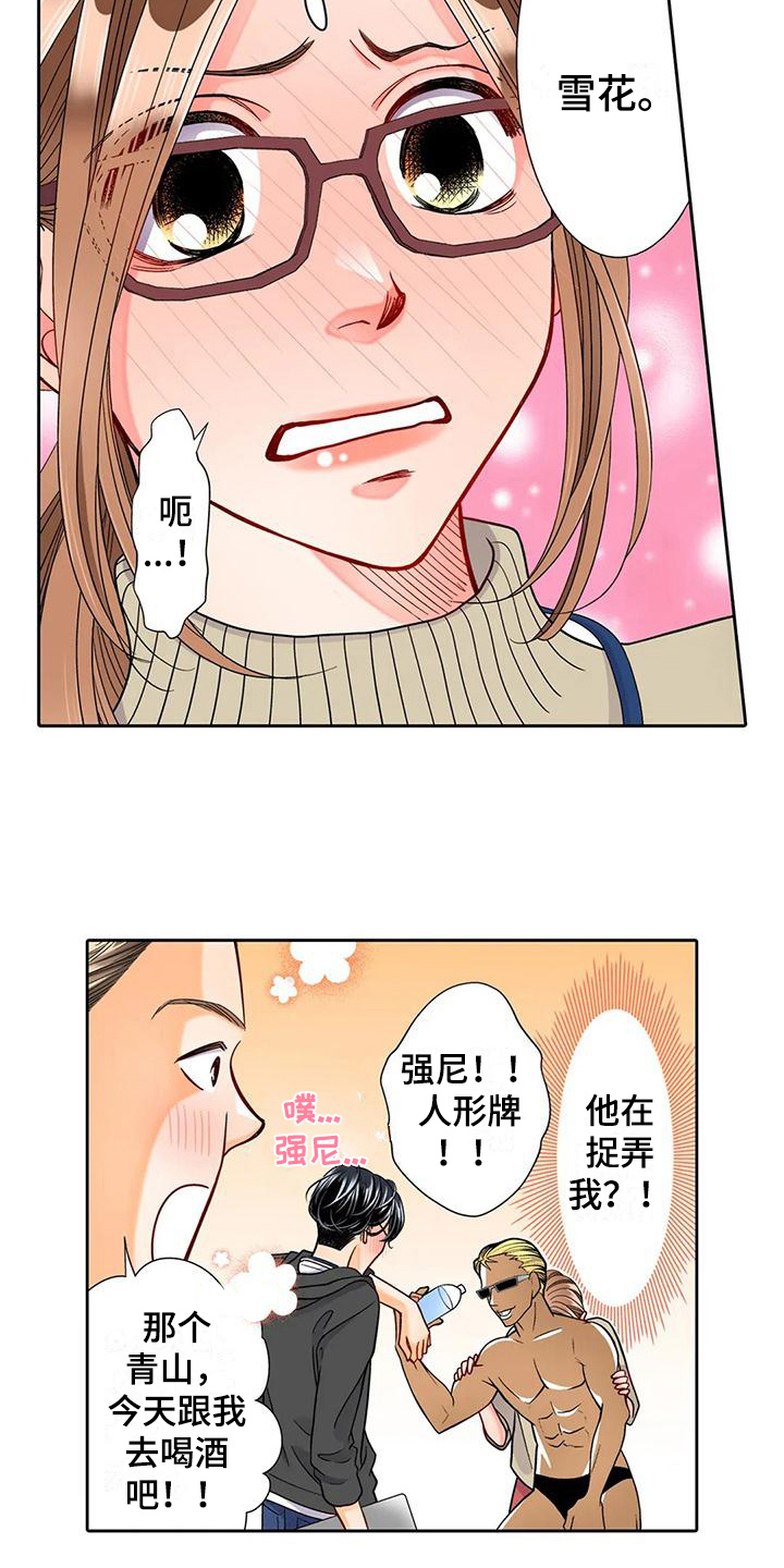 野雪花之恋漫画,第12章：离谱3图