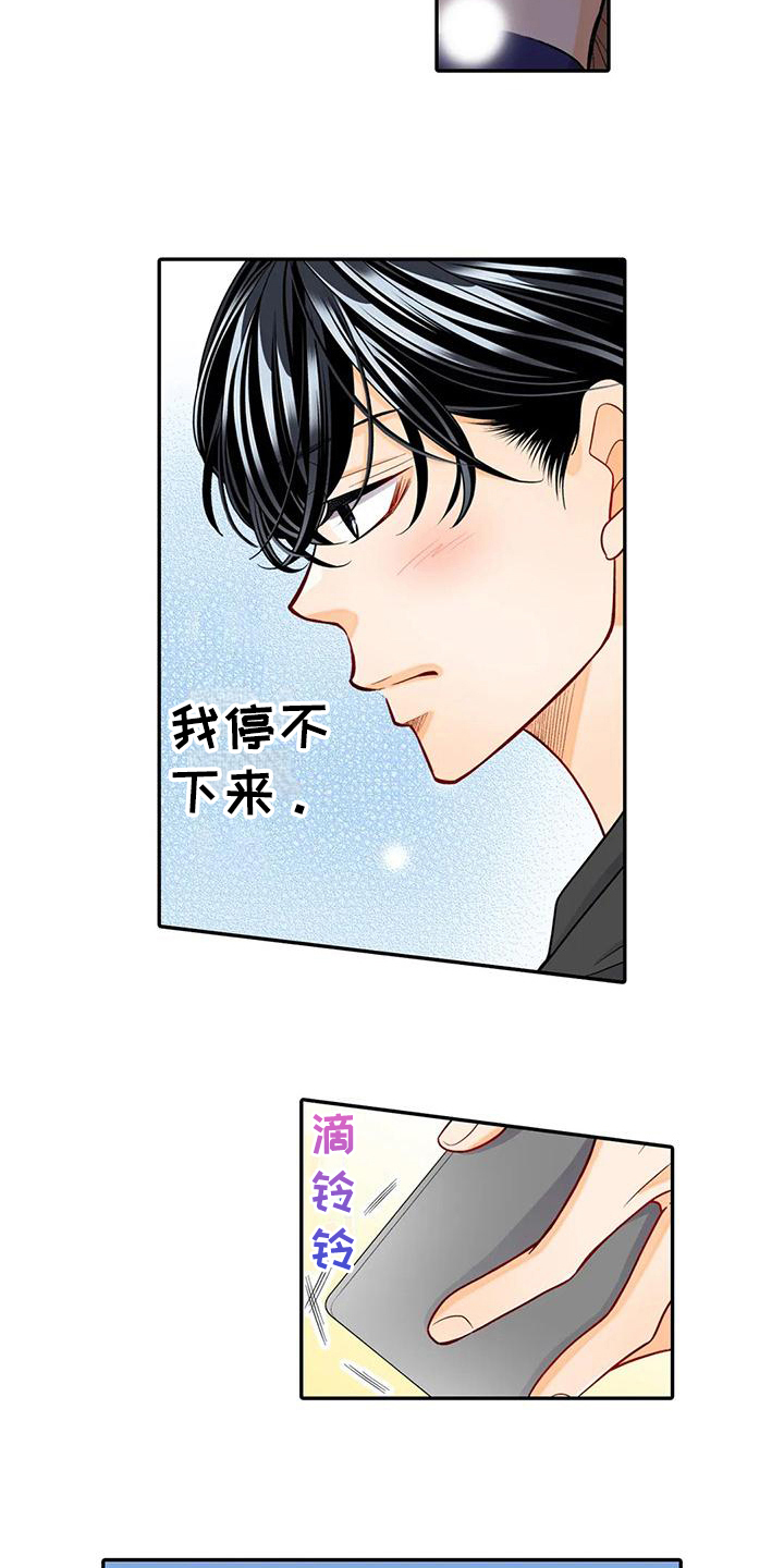野雪花之恋漫画,第28章：珍惜4图