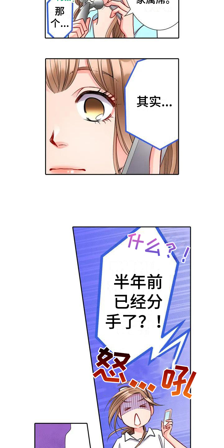 野雪花之恋漫画,第1章：要求3图