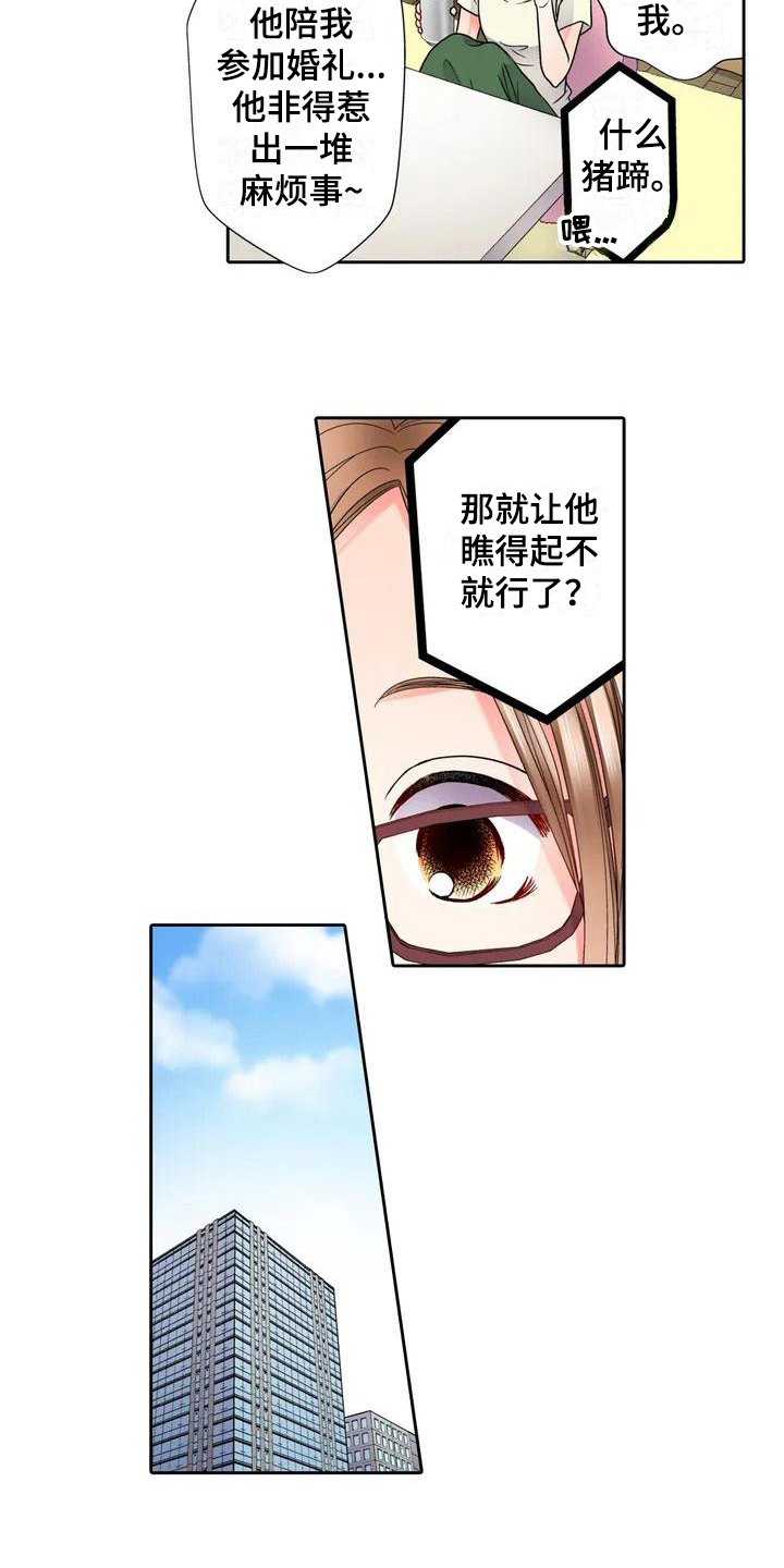 雪花之恋简谱漫画,第3章：配合2图