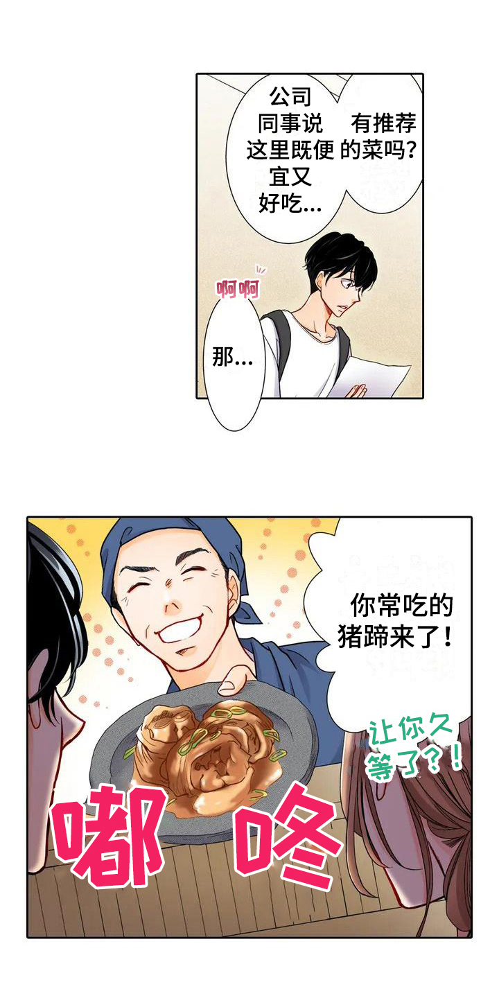 雪花之恋简谱漫画,第2章：答应4图