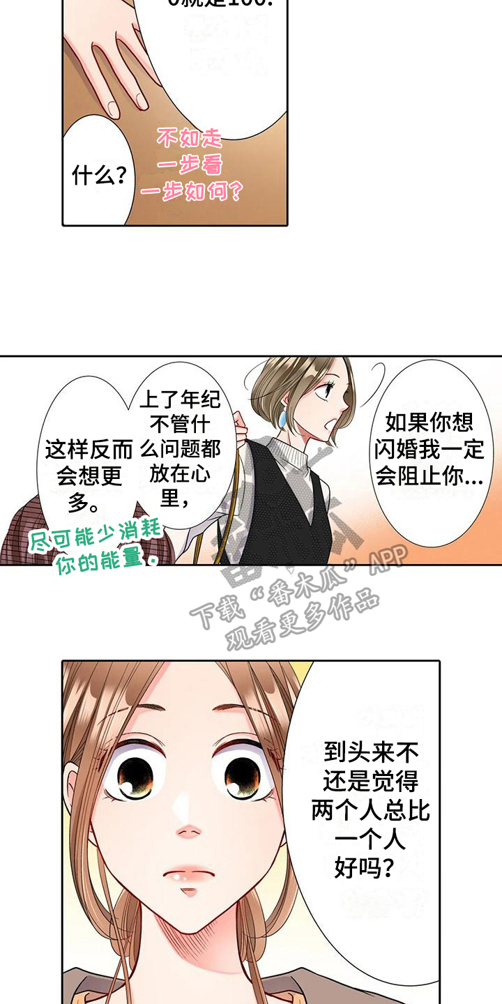 雪花之恋简谱漫画,第7章：巧遇5图