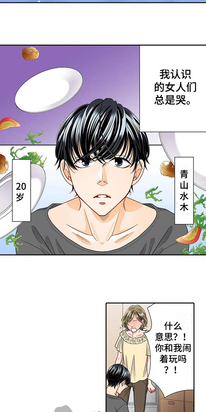 野雪滑雪板现货漫画,第26章：烦恼4图