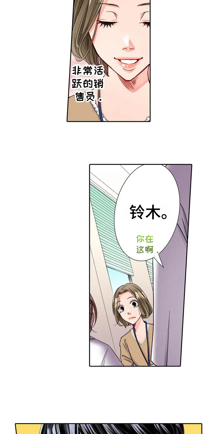 野雪花之恋漫画,第1章：要求5图