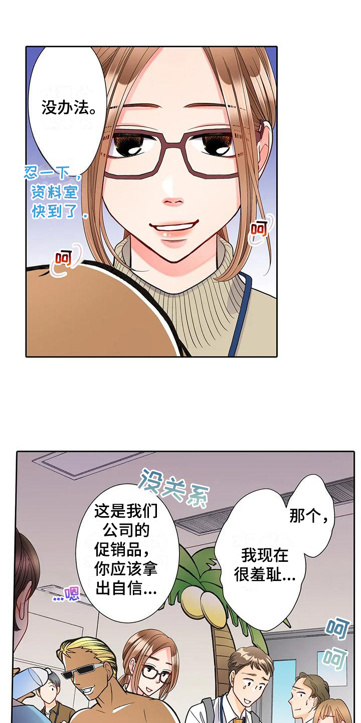 野雪花之恋漫画,第11章：观察2图