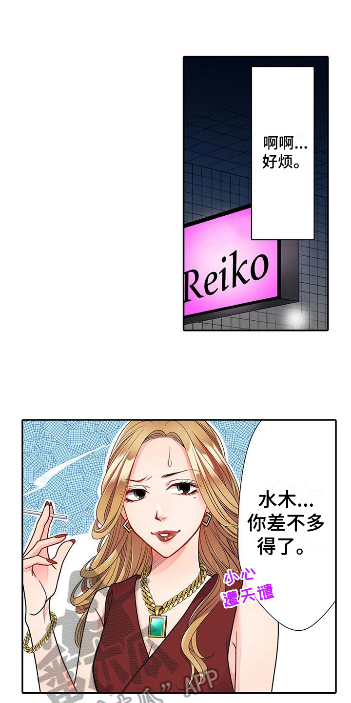 野雪滑雪板现货漫画,第26章：烦恼2图