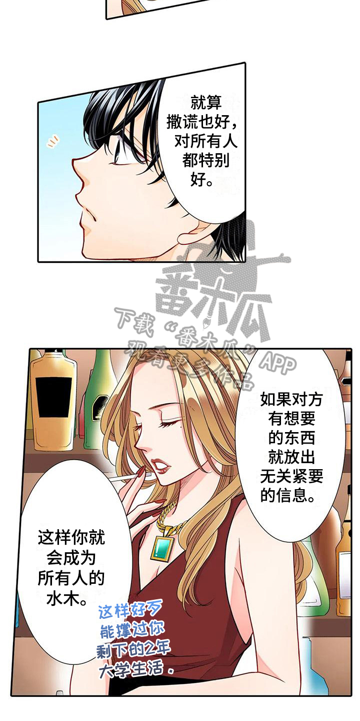 野雪滑雪板现货漫画,第26章：烦恼4图