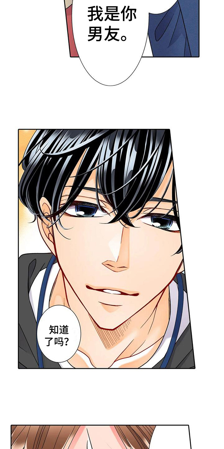 野雪花之恋漫画,第12章：离谱2图