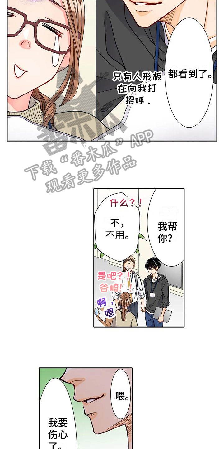 野雪花之恋漫画,第12章：离谱5图