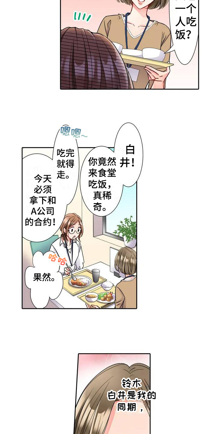 野雪花之恋漫画,第1章：要求4图